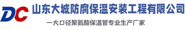 梓潼大城防腐保温安装工程有限公司